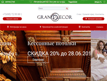 Tablet Screenshot of grandecor.ru